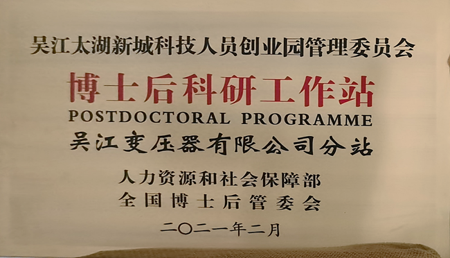 开云电子（中国）官方网站
博士后创新实践基地成功升级为国家级博士后科研工作站